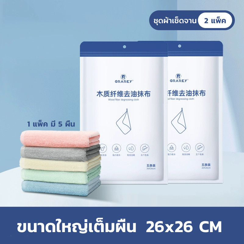 GRAREY ผ้าเช็ดจานไมโครไฟเบอร์ ไม่ติดน้ำมัน ดูดซับน้ำ ไม่เป็นขุย ซักง่าย ล้างออกง่าย อเนกประสงค์ - รูปที่ 5
