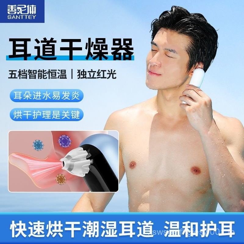 Shanniti Smart Ear Dryer Ear Water Inlet Special Oil Ear Dryer Red Light Care Wet Ear Dryer