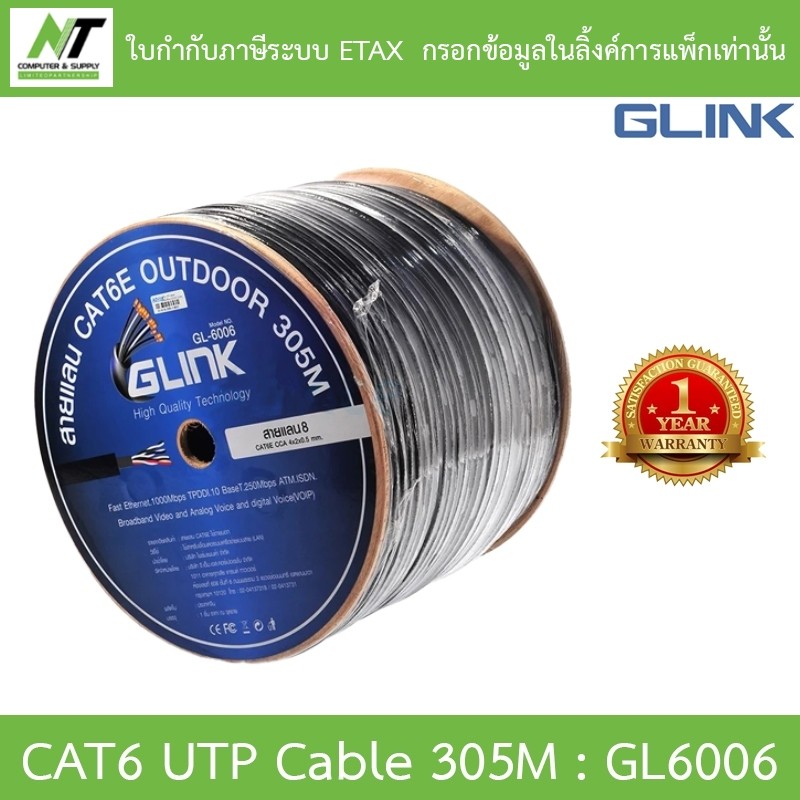 GLINK CAT6 สายแลนคุณภาพสูง UTP Cable (305m/Box) Outdoor ภายนอก รุ่น GL6006 (GL-6006) BY N.T Computer
