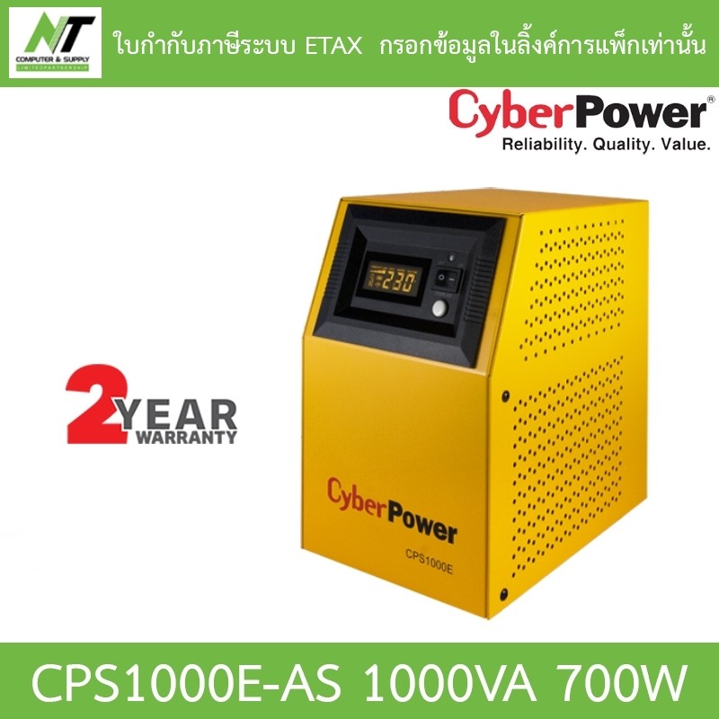 Cyberpower รุ่น CPS1000E-AS 1000VA 700W - 15 Amps 45Hz/65Hz 12V **ไม่รวมแบตเตอรี่** BY N.T Computer