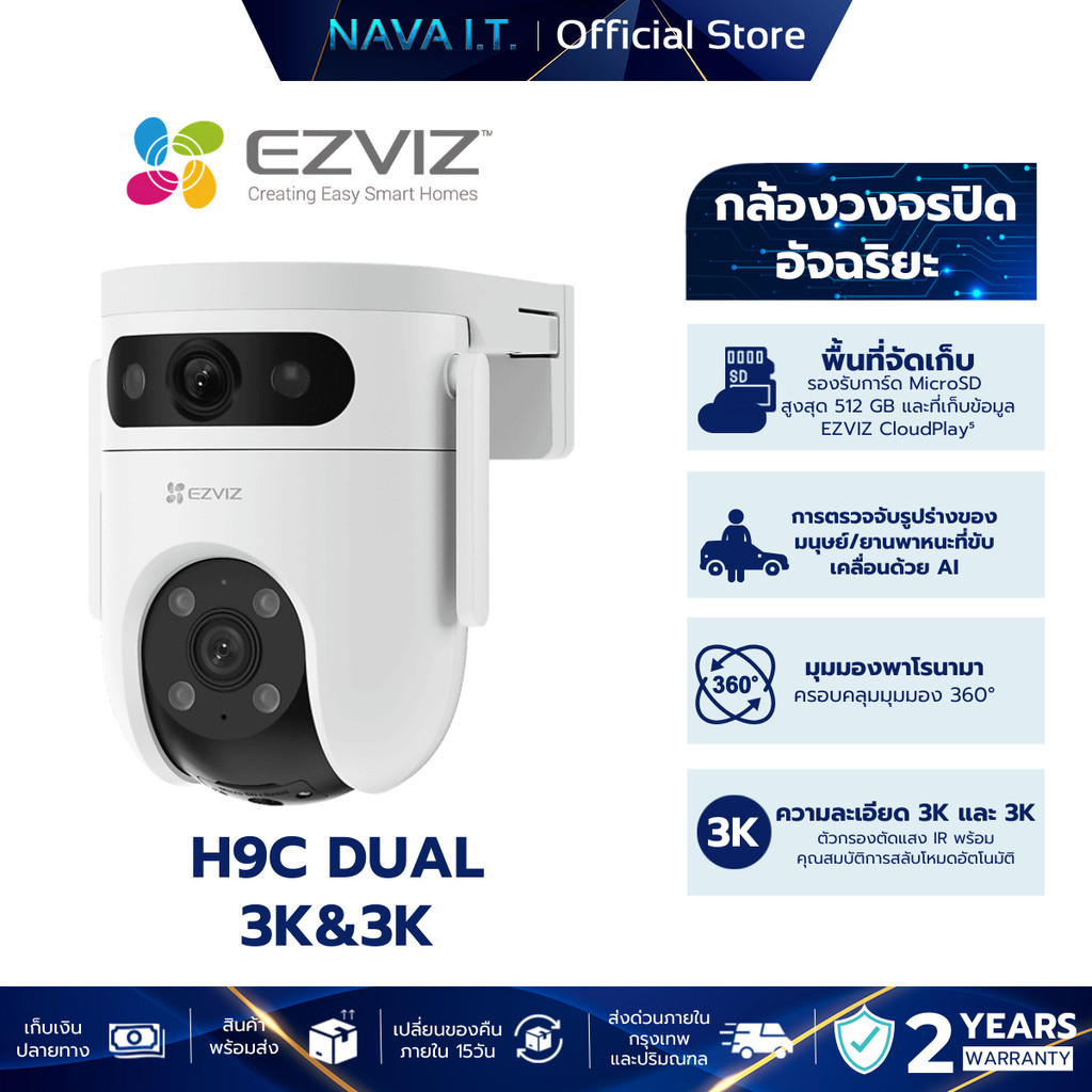 EZVIZ H9C 10MP DUAL LENS PAN & TILT WI-FI CAMERA (5MP+5MP) AI-POWERED กล้องวงจรปิดภายนอก