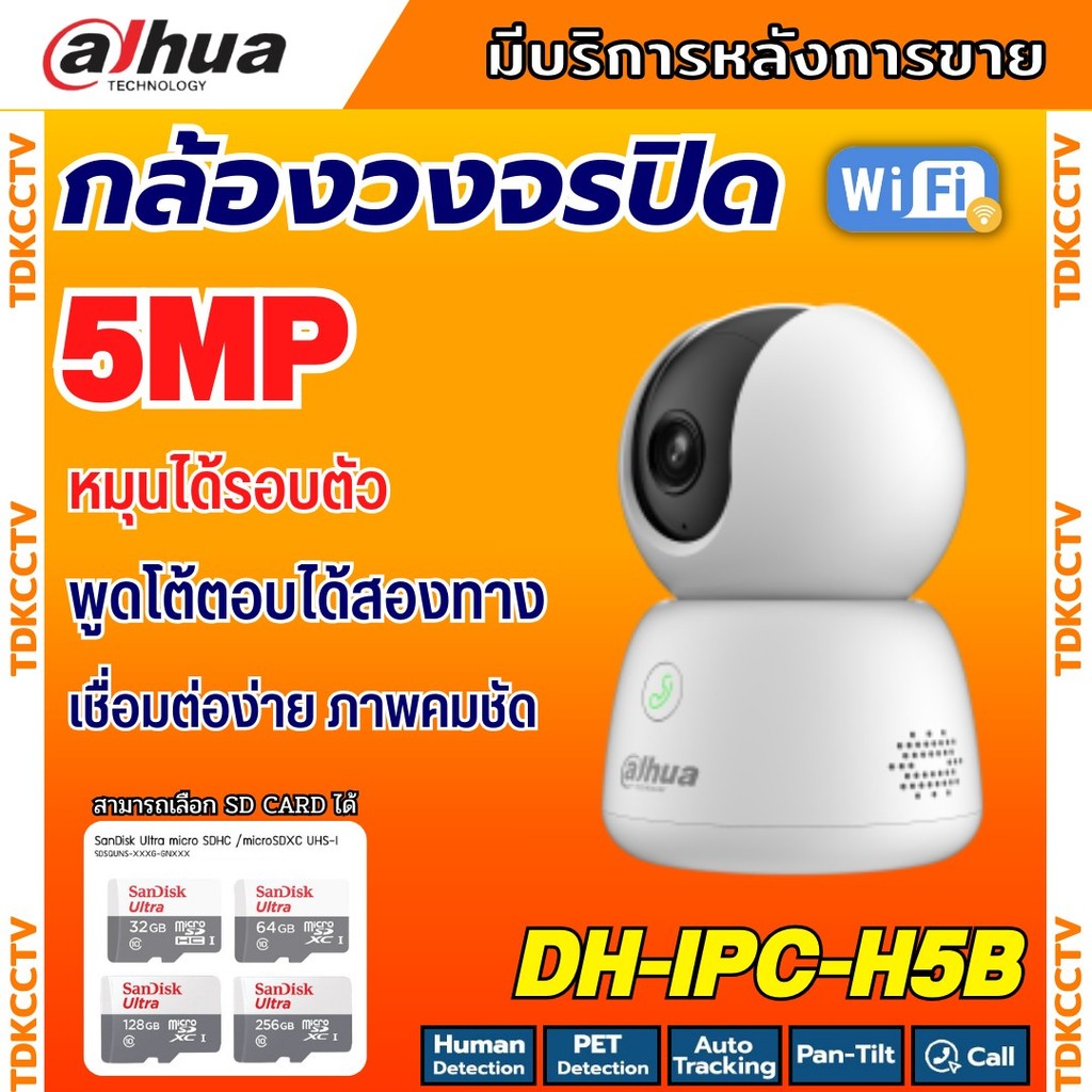 DAHUA  รุ่น (DH-H5B) กล้องวงจรปิดไร้สาย ความละเอียด 5MP ตรวจจับความเคลื่อนไหว รองรับเมมการ์ดสูงสุด 2