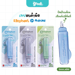 เทปลบคำผิด ตราช้าง รุ่น Marina เทปลบ Elephant มารีน่า ขนาด 5…