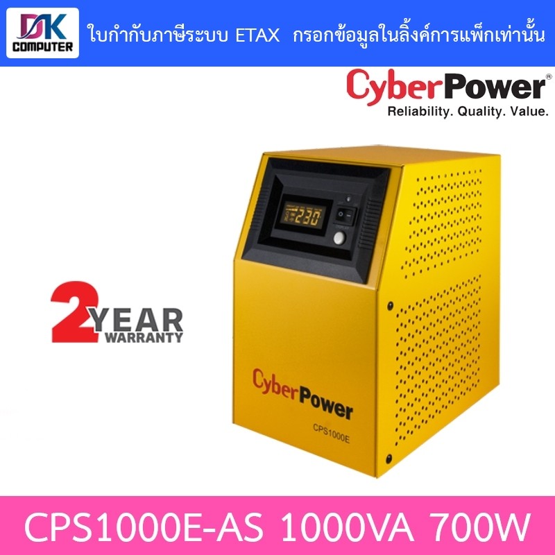 Cyberpower Emergency Power Systems รุ่น CPS1000E-AS 1000VA / 700W 15 Amps 45Hz/65Hz 12V *ไม่รวมแบตเต