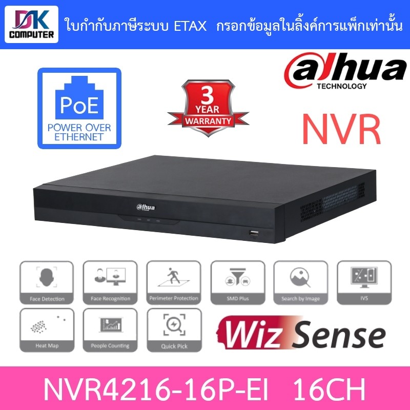 DAHUA เครื่องบันทึกกล้องวงจรปิดสำหรับกล้องระบบ IP 16CH ใส่ HDD ได้สูงสุด 2 ลูก มี POE ในตัว รุ่น DHI