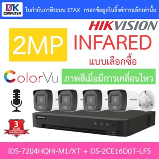 HIKVISION กล้องวงจรปิด มีไมค์ในตัว 2MP iDS-7204HQHI-M1/XT + …