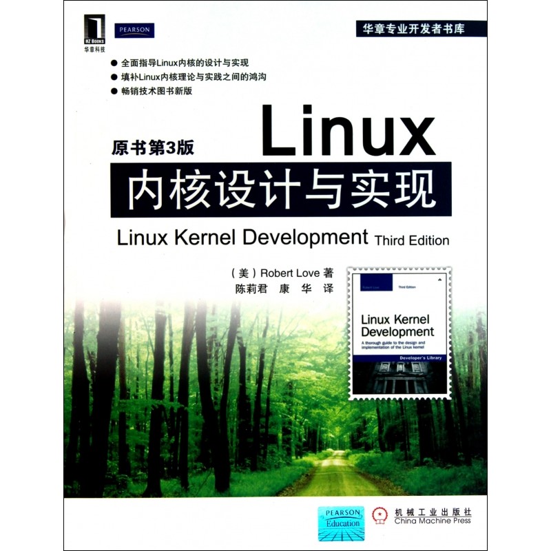 Linux Inner Core Design and Realization (Original Book 3rd Edition)/Huazhang Professional Developer 