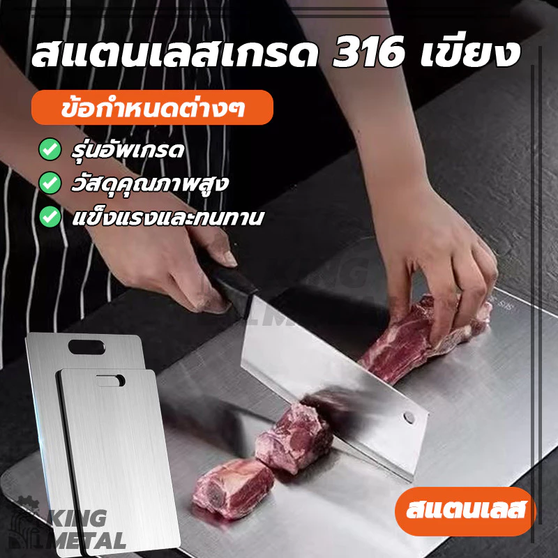 เขียง เขียงสแตนเลส 316 หนา เขียงสแตนเลสหนา ใช้งานสองด้าน แข็งแรงทนทาน ทำความสะอาดง่ายและไม่ขึ้นรา เหมาะสำหรับใช้ในครัว