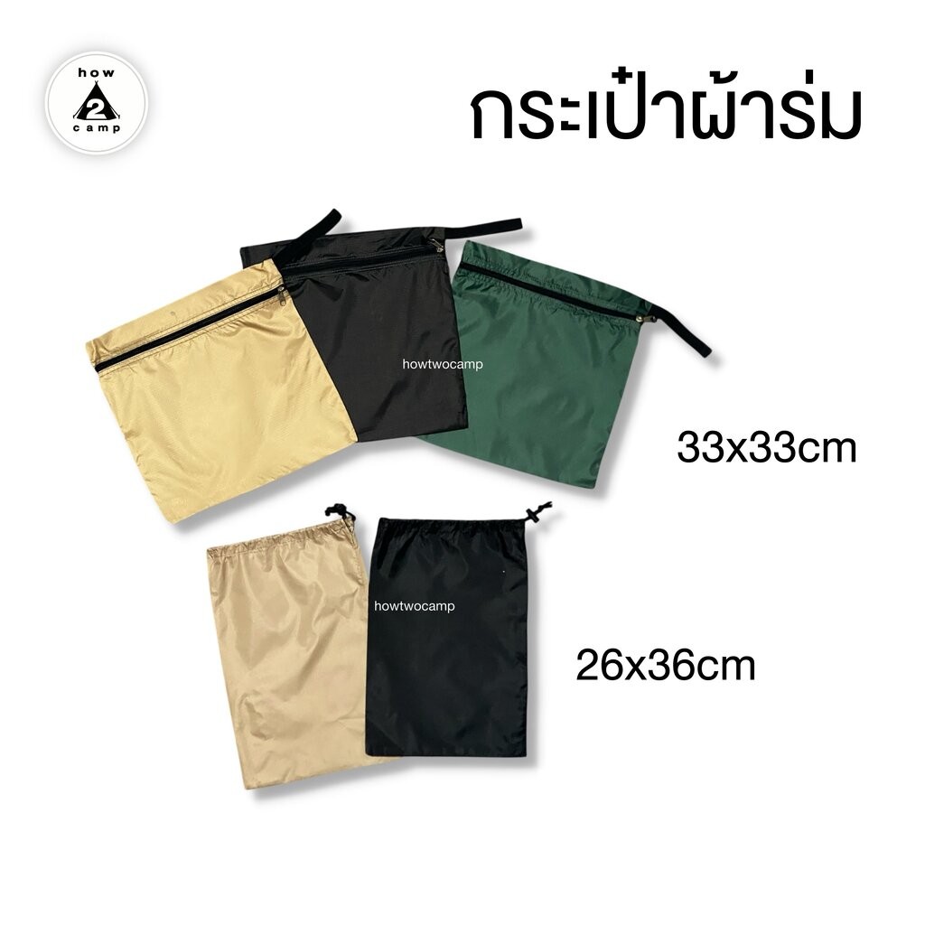 กระเป๋าผ้าร่มอเนกประสงค์ น้ำหนักเบา แห้งไว