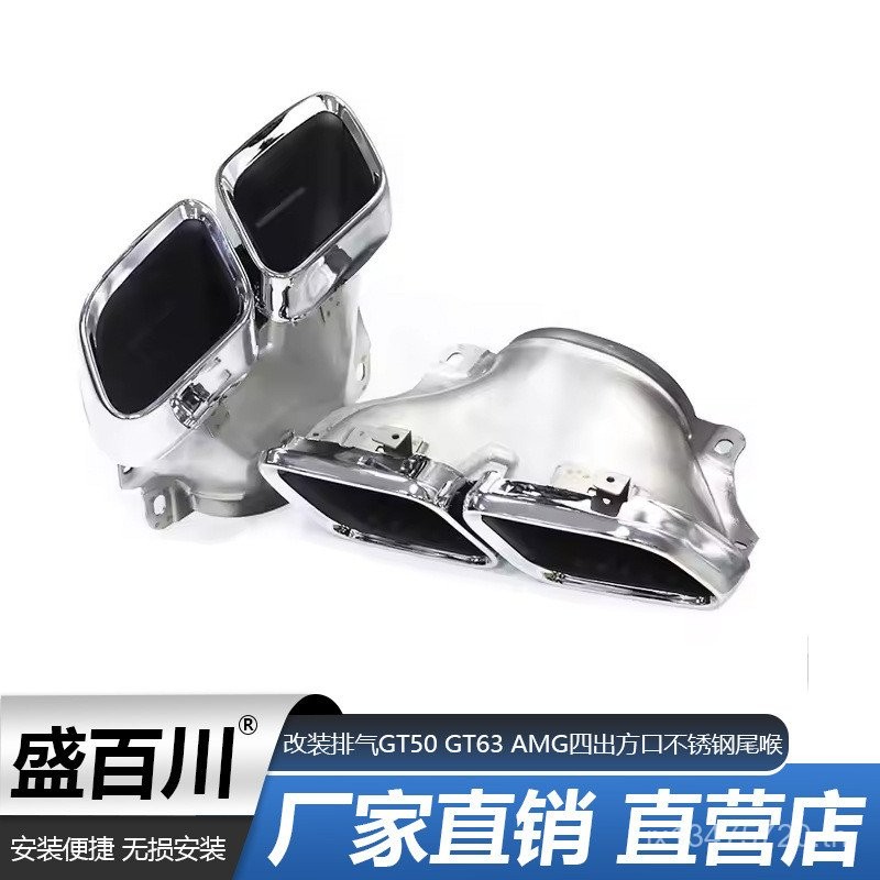 อย่า Mercedes-Benz GT Square Mouth GT50 Exhaust AMG เหล็กดัดแปลง Four-Out Tail Throat AMG สไตล์ใหม่เ
