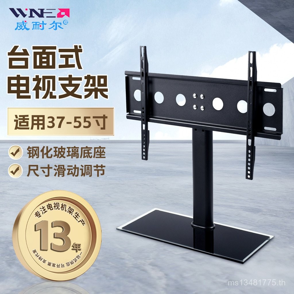 ขาตั้งทีวี ฐานตั้งโต๊ะ 37-55 LO7D