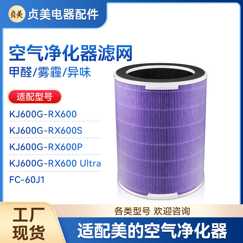 เหมาะสําหรับ Midea เครื่องฟอกอากาศไส้กรอง KJ600G-RX600/600S/600P/RX600 Ultra Filter