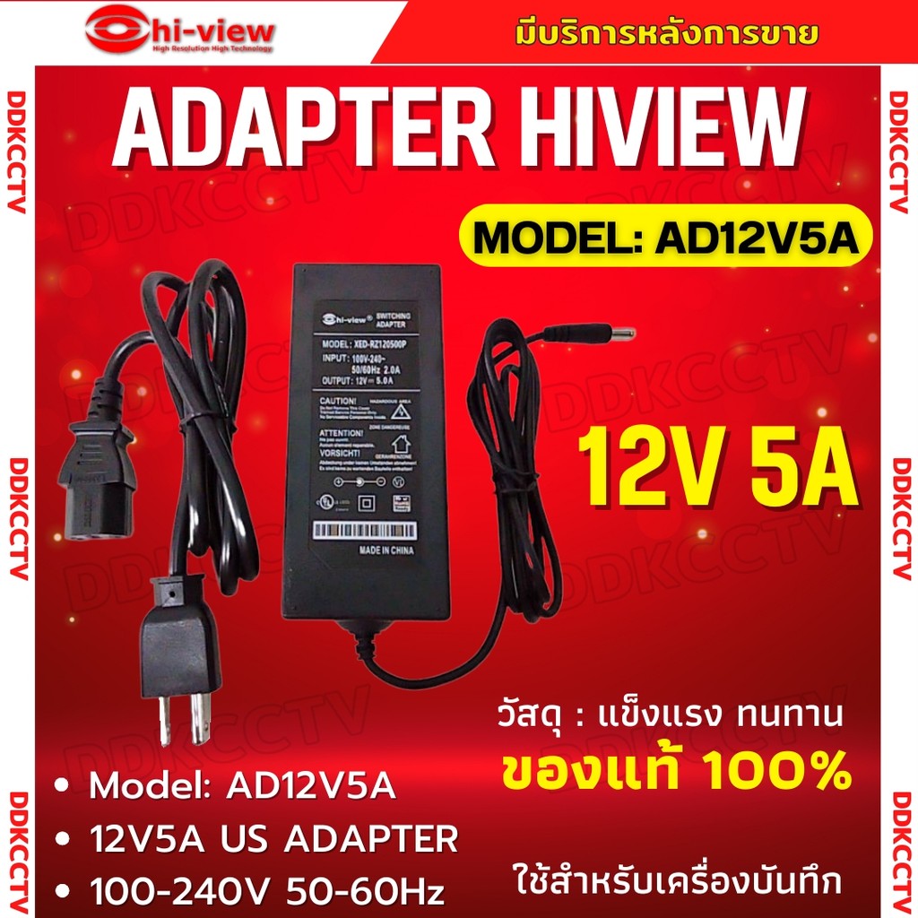 Hiview Adapter หม้อแปลง กล้องวงจรปิดและเครื่องบันทึก 12V 5A ของแท้100% รับประกัน 1 ปี