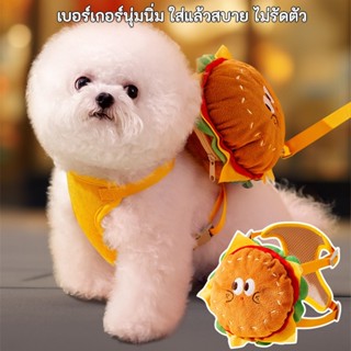 KTCAT สายรัดอกน้องหมาแมวพร้อมกระเป๋าเบอร์เกอร์ 🍔 ปรับขนาดได้…