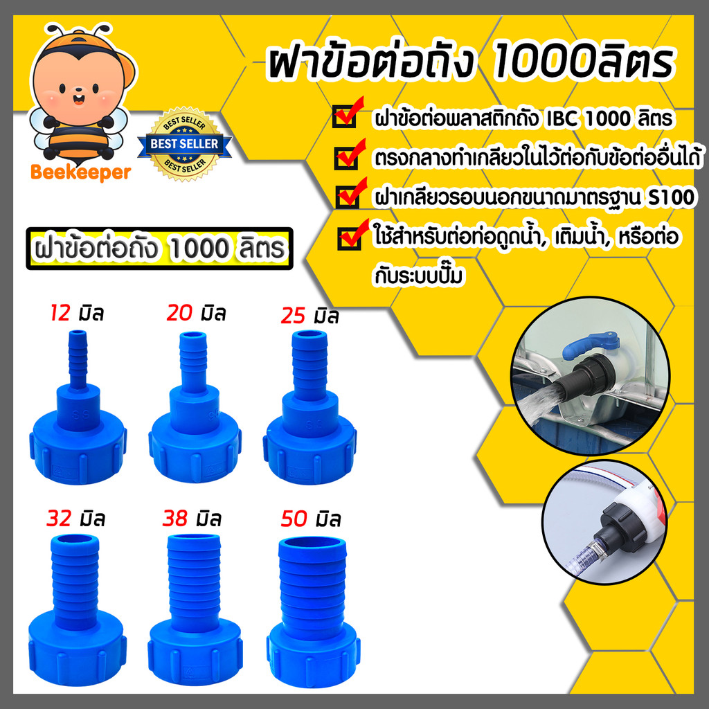 ข้อต่อถัง 1000ลิตร สีน้ำเงิน แบบสวมสาย มี 6 ขนาดให้เลือก 6,20,25,32,38,50 มม. (IBC Tank Adapter) ใช้งานง่าย คุ้มค่า