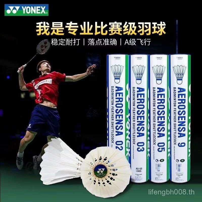 YONEX YONEX YONEX AS02/03/05/20/30/40/50 เล่น Stable Duck Feather Goose Feather แบดมินตัน