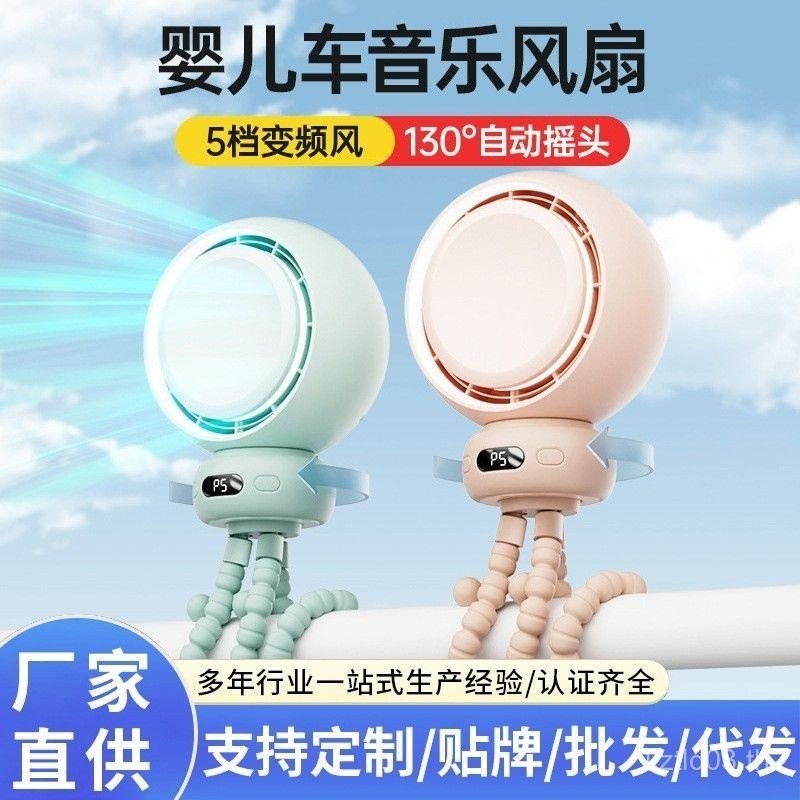 Octopus Qianziya รถเข็นเด็กทารกพัดลมขนาดเล็ก Anti-Pinch พัดลมมือเขย่าหัว Purification แบบพกพาเด็กรถเ