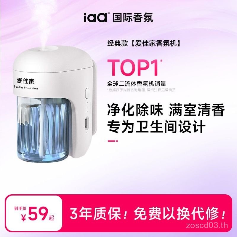 ราคาที่น่าตื่นตาตื่นใจ iaa Aroma Diffuser 1+2 ผสมในครัวเรือน Air Freshener ห้องน้ําระงับกลิ่นกาย Xia