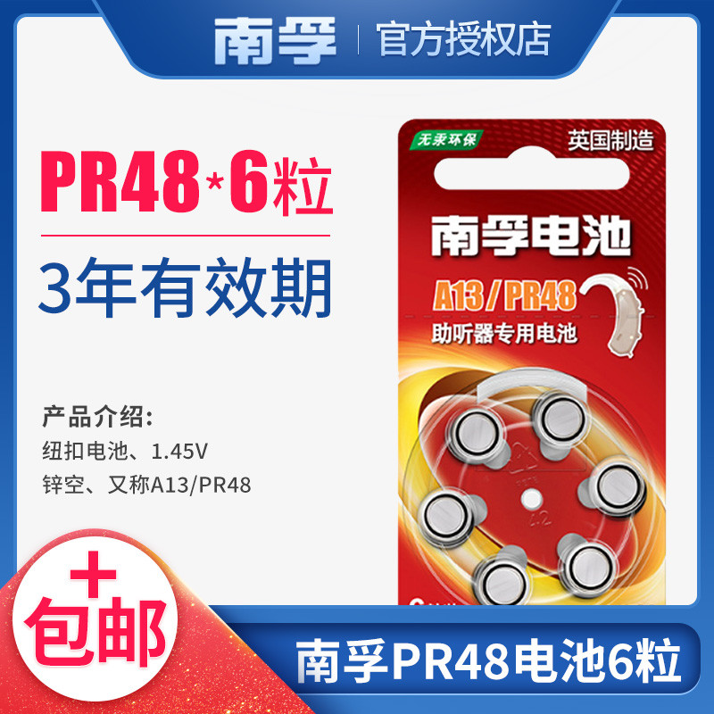 แบตเตอรี่เครื่องช่วยฟัง Nanfu ดั้งเดิมหมายเลข A13 ปุ่ม Siemens Heart Lotus No. 12p 1.4v PR48 Electro