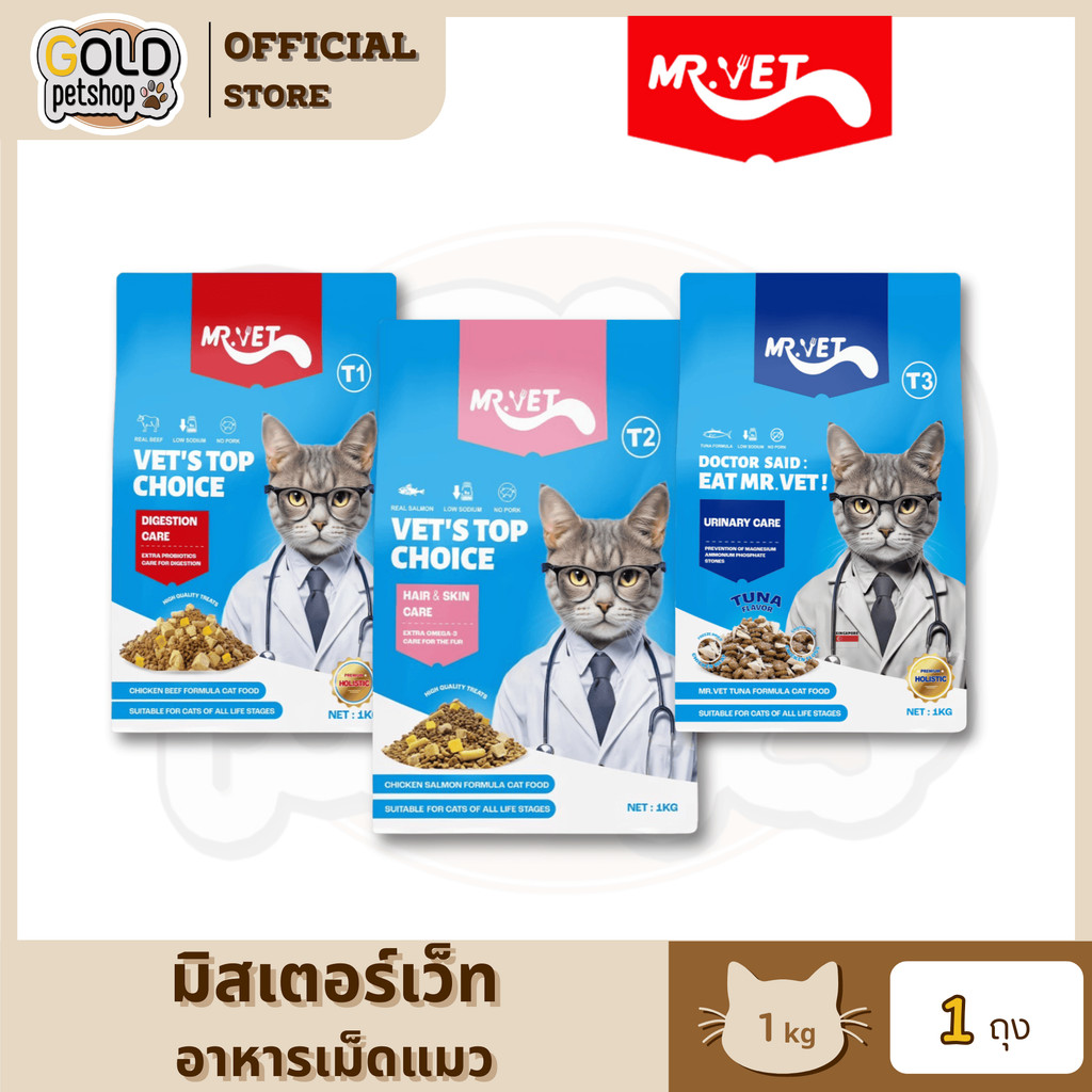 MR.VET อาหารแมว เกรด Holistic โซเดียมต่ำ สำหรับแมวทุกวัย ทุกสายพันธุ์ ขนาด 1 Kg