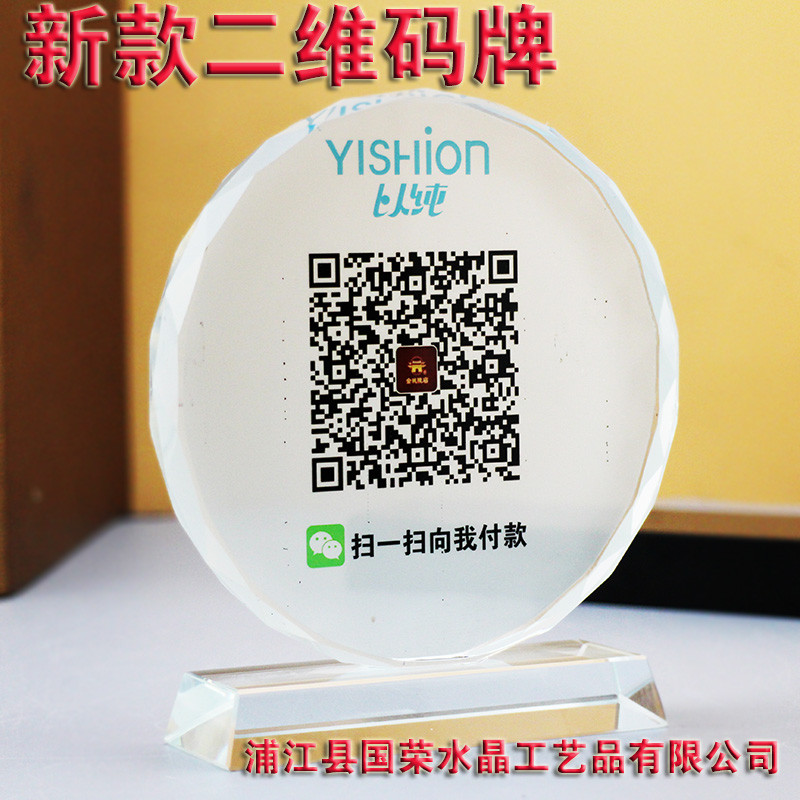 Wechat QD Code Alipay วิธีการชําระเงินคริสตัลสแกนรหัสป้ายป้ายป้ายป้ายป้ายป้ายป้ายที่กําหนดเอง