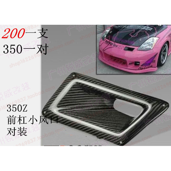 เหมาะสําหรับ Nissan 350Z z33 กันชนหน้าคาร์บอนไฟเบอร์ตกแต่ง Air Outlet Air Guide Air Outlet Air Outle
