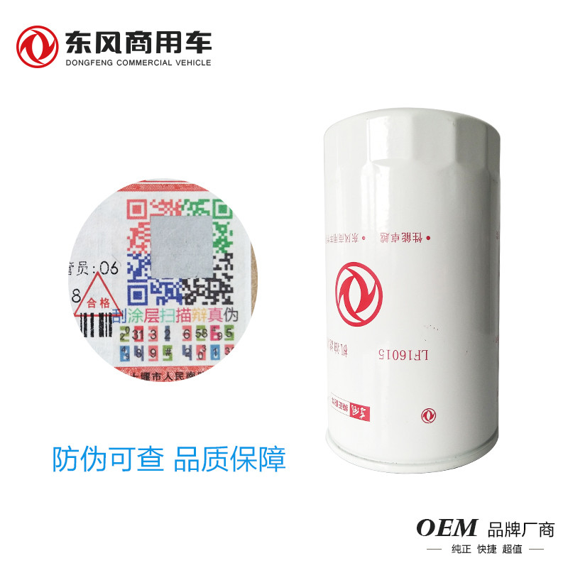 LF16015 กรองน้ํามันเครื่อง Dongfeng Tianjin KR489789องค์ประกอบกรองน้ํามัน Tianlong Kangmingsi ดั้งเด