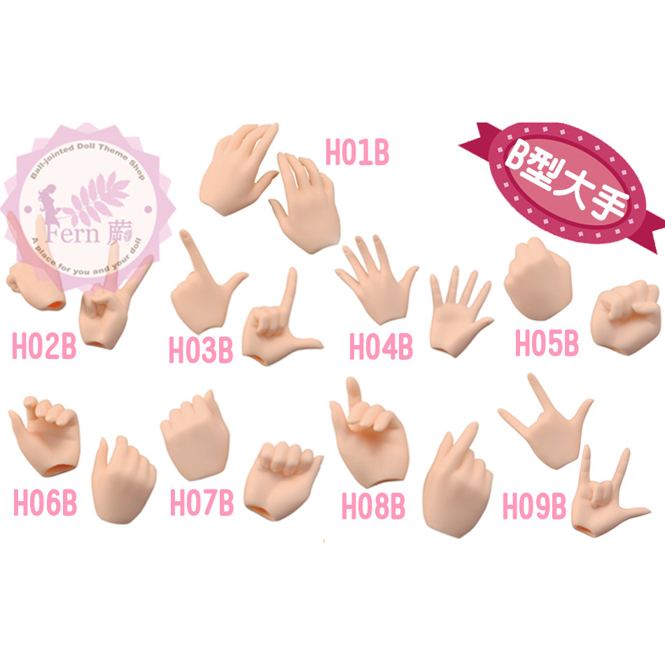 CabinetVOLKS Dollfie Dream 通用DD手型 (现货)DDS DD3 DY