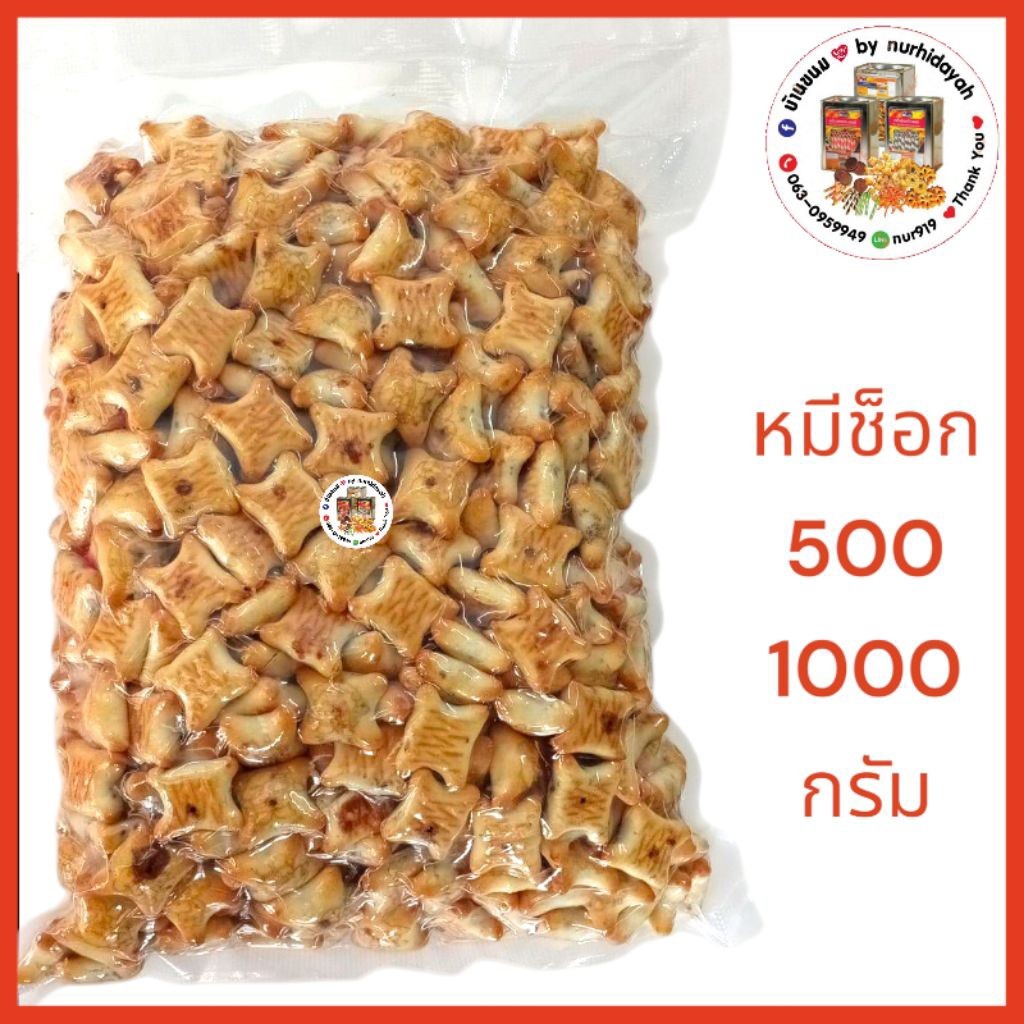 🚩ขนมหมีช็อก ตรา vfoods✅แบ่งขาย✅แพ็คถุงสูญญากาศ✅แพ็คตามออเดอร์ ขนาด 500,1000 กรัม
