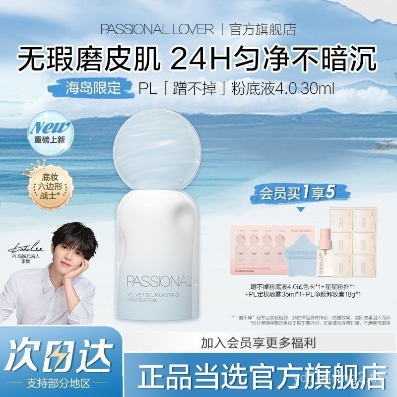 [Island Limited] PLไม่สามารถถูปิด 4.0 Liquid Foundation 30ml Oil Skin Hold Makeup Oil Control คอนซีล
