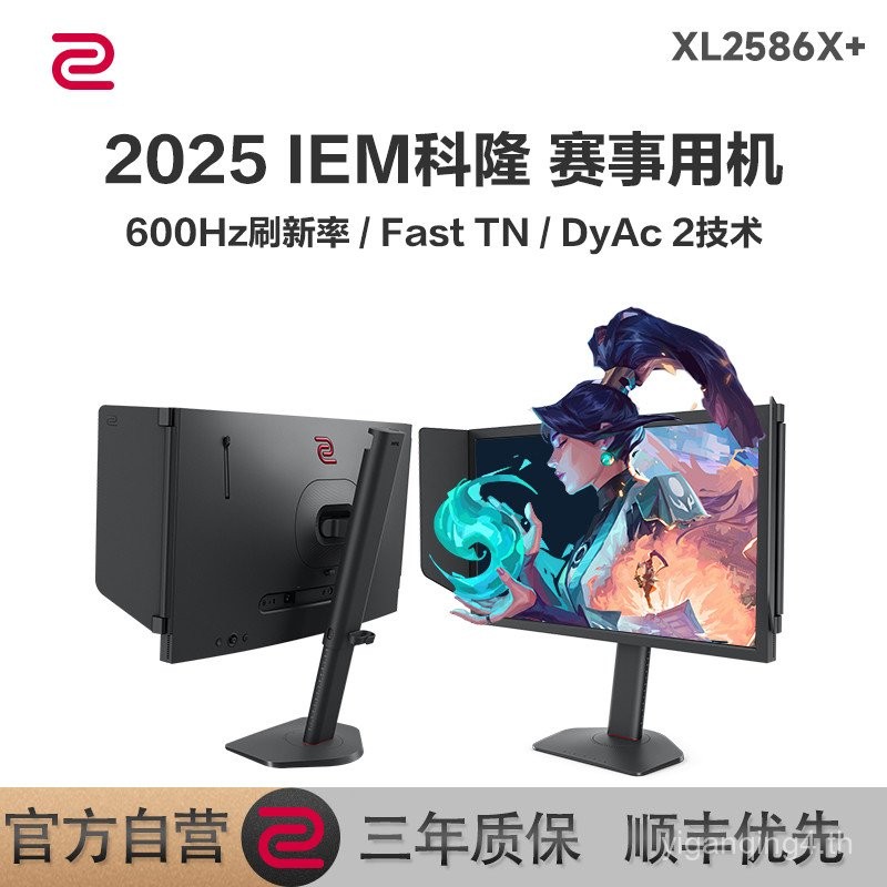 ZOWIEWIE 600hz Gaming Display CS2 Game Display XL2586X+Pro Gaming 540Hz