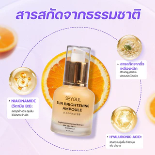 ครีมกันแดด SEYOUL SPF50+ PA++++ 35ml เนื้อบางเบา ซึมไว ไม่เหนียวเหนอะหนะ