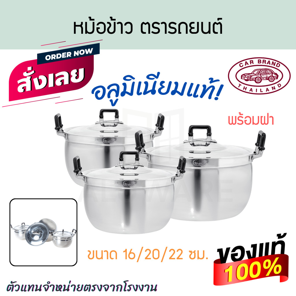 หม้อข้าว 16/20/22ซม. ตรารถยนต์ หม้อ2หู อลูมิเนียม หม้อแกง หม้ออลูมิเนียม หม้อกับข้าว ครัว หม่อแกง carbrand AW359 ALUWARE