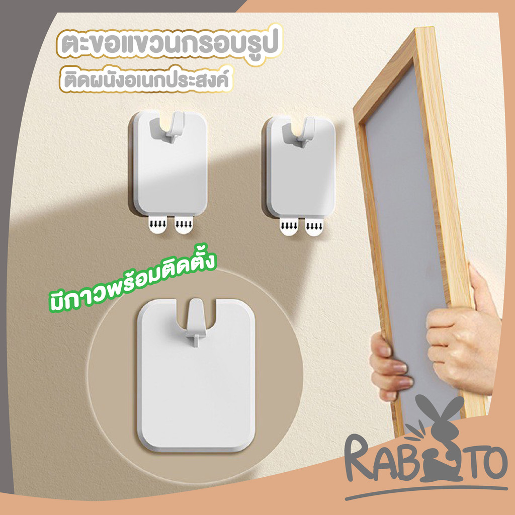 🐰RABITO BABY🐰CTN7010 ตะขอแขวนกรอบรูป ไม่ต้องเจาะผนัง ติดแน่น ทนทาน รับน้ำหนักได้ดี S23