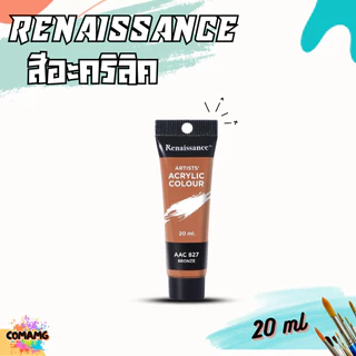 สีอะคริลิคเรนาซองซ์ Renaissance Artists acrylic color ขนาด 20 ml. กันน้ำ สีเพ้นท์ไม้ เพ้นท์รองเท้า เพ้นท์ผ้า
