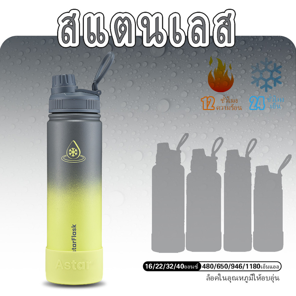 AstarFlask（22oz） จัดส่งจากไทย แก้วกาแฟ สแตนเลส 316 ทนความร้อน 650ml มล พกพาสะดวก แก้วน้ำ