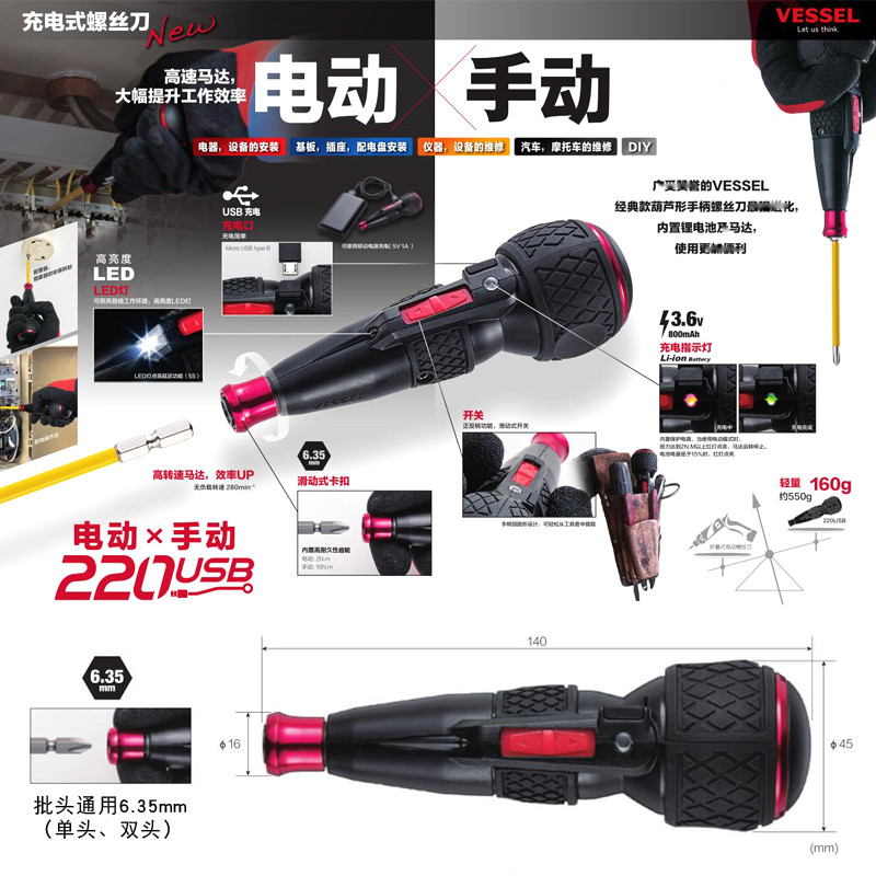 ญี่ปุ่น VESSEL VESSEL ไขควงแบบชาร์จไฟได้ซ่อมคอมพิวเตอร์ในครัวเรือนไขควงไฟฟ้านําเข้าขนาดเล็ก 220USB-1