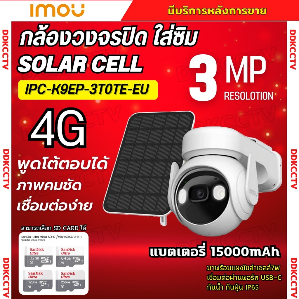 IMOU CELL PT + SOLAR CELL กล้องวงจรปิด  รุ่น IPC-K9EP-3T0TE-EU 3.6MM 3MP รองรับซิม 4G พร้อมโซล่าเซลล