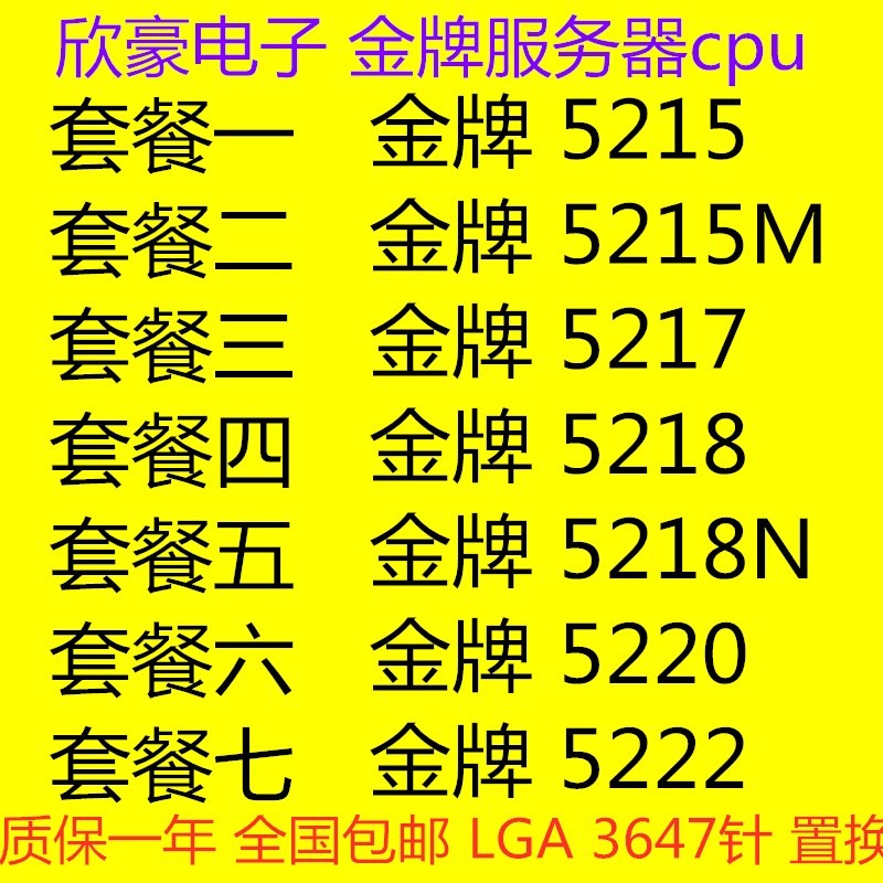 Zhiqiang Server cpuXEON Intel 5215 5215M 5217 5218 5218N 5220 5222