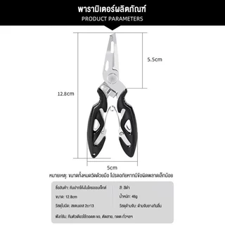 HALODN คีมปลดเบ็ดปลา กิ๊บตก อุปกรณ์ตก ที่คีบ อุปกรณ์ตกปลา คีมตก คิบเปอร์จับ ตัดสายเอ็น ครีมตก ครีมจับปากปลา