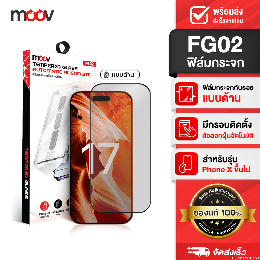 [แพ็คส่ง 1 วัน] Moov FG02 ฟิล์มกระจกกันรอย ฟิล์มด้าน For iPhone X-17 Pro Max ฟิล์มไอโฟน ติดง่าย ติดอ