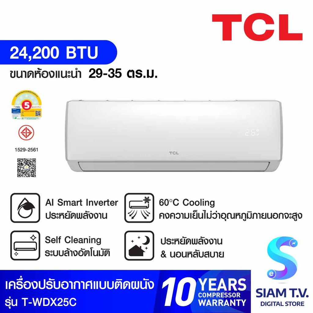 TCL เครื่องปรับอากาศ 24200BTU INVERTER เบอร์5  WIFI PM2.5 รุ่น T-WDX25C โดย สยามทีวี by Siam T.V.