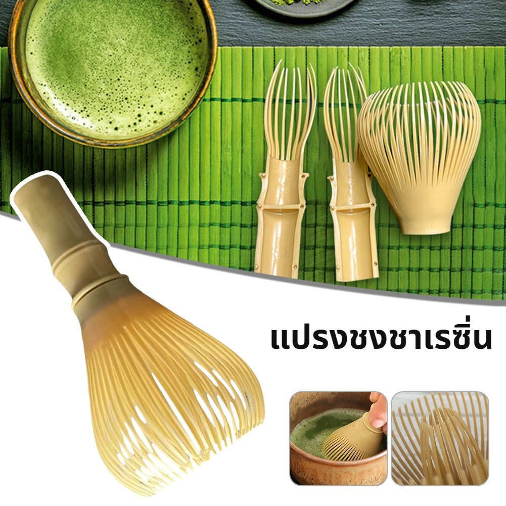 ZK แปรงชงชาเรซิ่น สำหรัยชงชาเขียวมัทฉะ(Matcha Whisk Chasen) อุปกรณ์ชงมัทฉะญี่ปุ่น