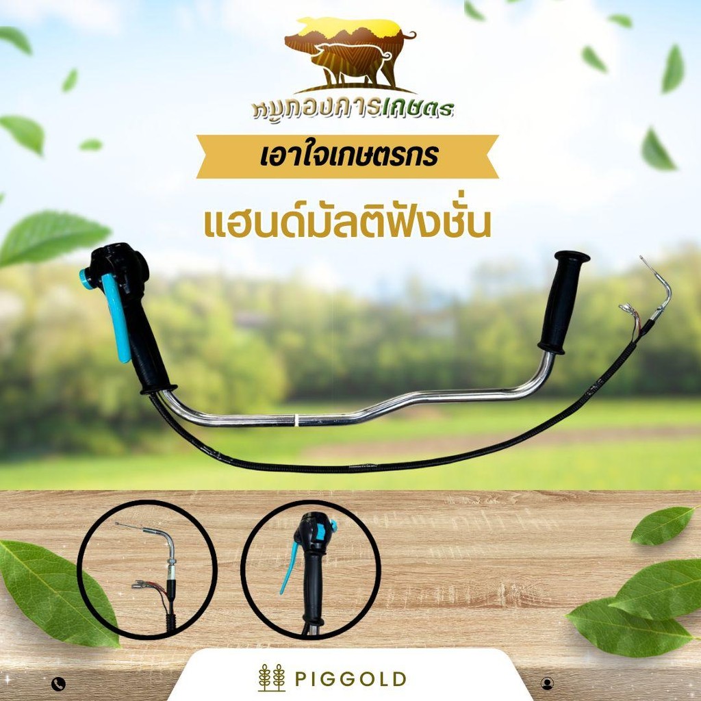 ชุดแฮนด์มัลติฟังชั้น แฮนเครื่องตัดหญ้า เครื่องตัดหญ้าครุฯภาพ