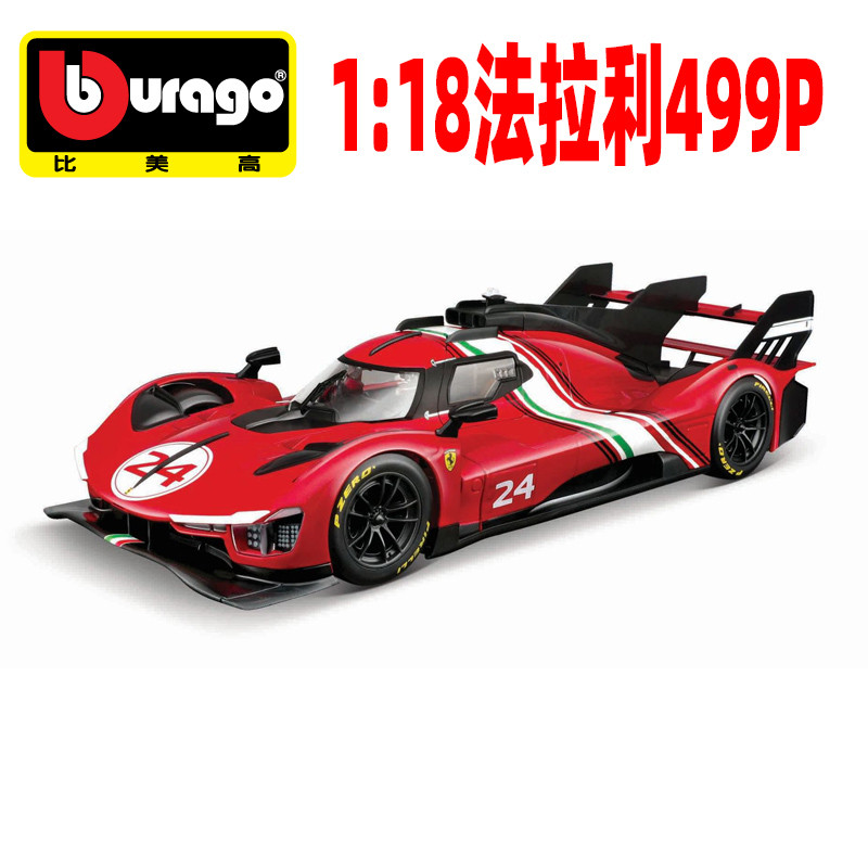 [โมเดลรถ] Beautify Higher 1: 18 Ferrari 499p Le Mang รถรุ่นรถแข่ง Endurance Race จําลองรถโลหะผสมหมาย