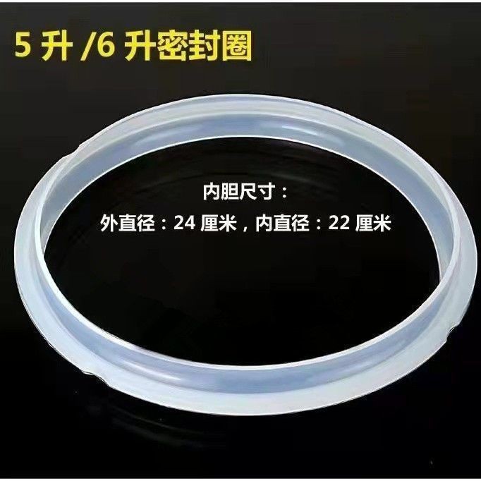 通用电压力锅密封圈胶圈5升6升电高压锅电饭煲皮圈胶垫配件Universal electric pressure cooker sealing ring rubber ring 5 liters 6 l