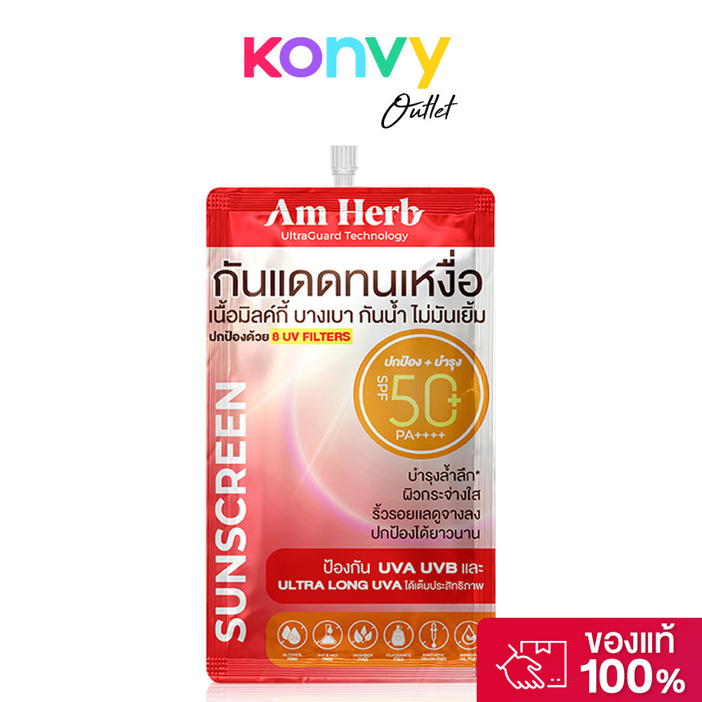 Am Herb Advanced Ultra Long UVA & UVB Protection SPF50+ PA++++ 7ml อัมเฮิร์บ ผลิตภัณฑ์กันแดดสูตรกันน