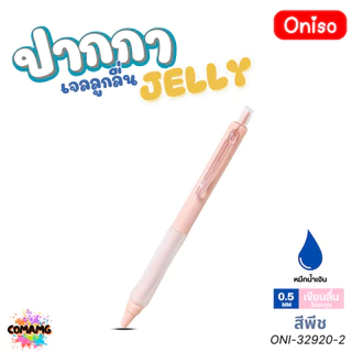 Oniso ปากกาเจล Jelly รุ่น ONI-32920 Gel Pen หมึกสีน้ำเงิน หัวขนาด 0.5มม ด้ามจับซิลิโคน ออกบิลได้ พร้อมส่ง
