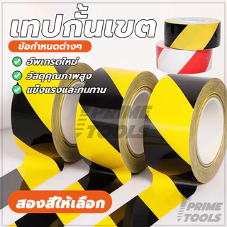 -เทปเตือน เทปสีดำและสีเหลือง เทปกั้นเขต 100 เมตร ความเหนียวแน่น กันน้ำและทนต่อการสึกหรอ ใช้งานได้หลากหลาย