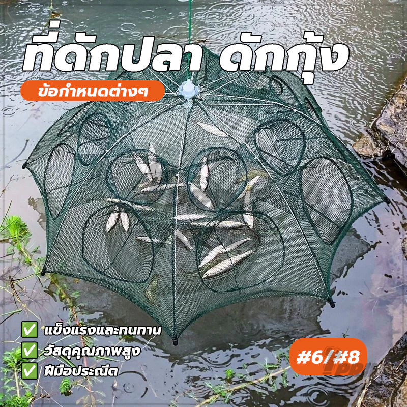 ที่ดักปลา ดักกุ้ง แบบ 6 ช่อง และ 8 ช่อง ตาข่ายพกพาสะดวก แข็งแรง และทนทาน เหมาะสำหรับการตกปลาเพื่อความบันเทิง thumbnail 6